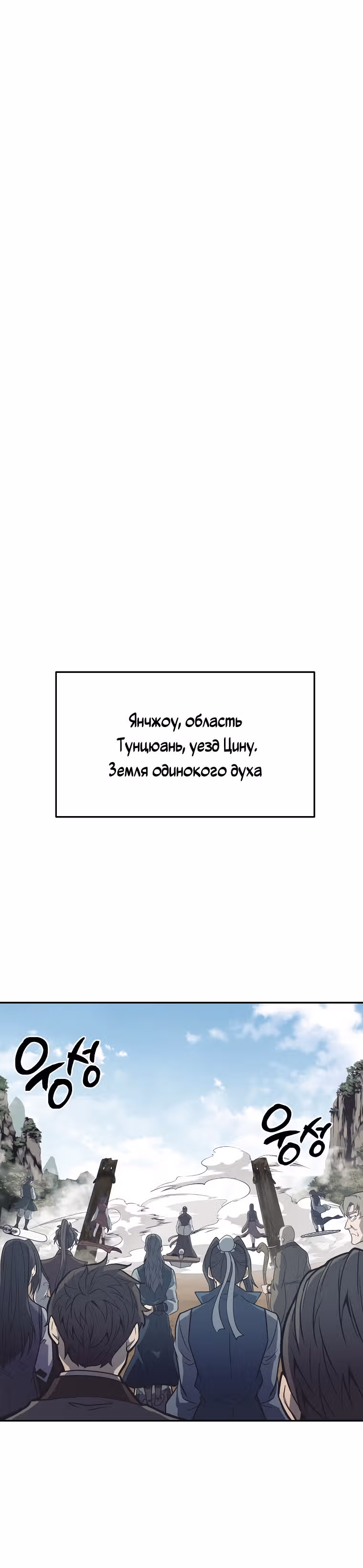 Величайший алхимик — Том 1 · Глава 24, страница 16