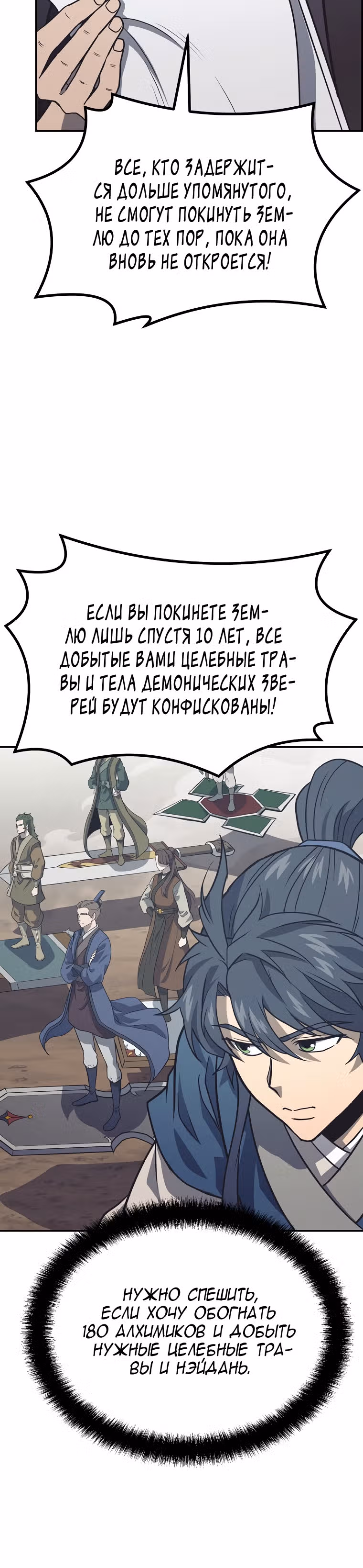 Величайший алхимик — Том 1 · Глава 24, страница 19