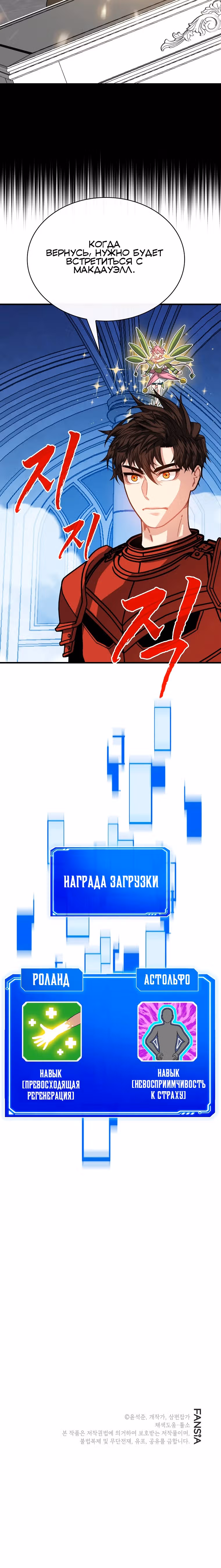 Мне предначертано стать Охотником SSS-класса — Том 3 · Глава 117, страница 38