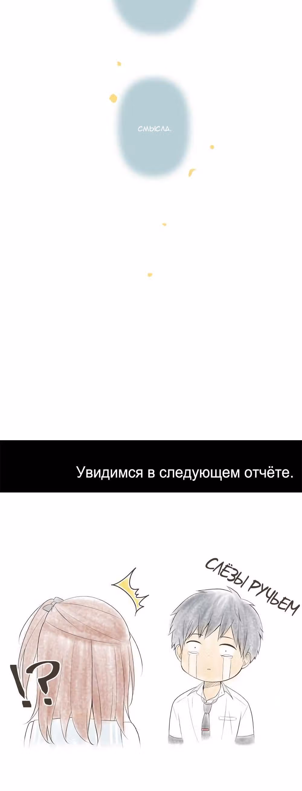 Повторная жизнь — Том 6 · Глава 145, страница 23