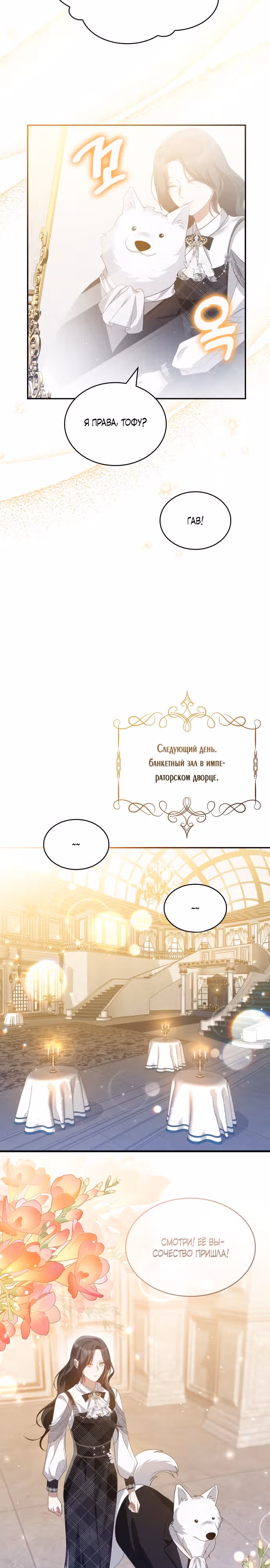 Депрессия дочери-злодейки — Том 1 · Глава 11, страница 18