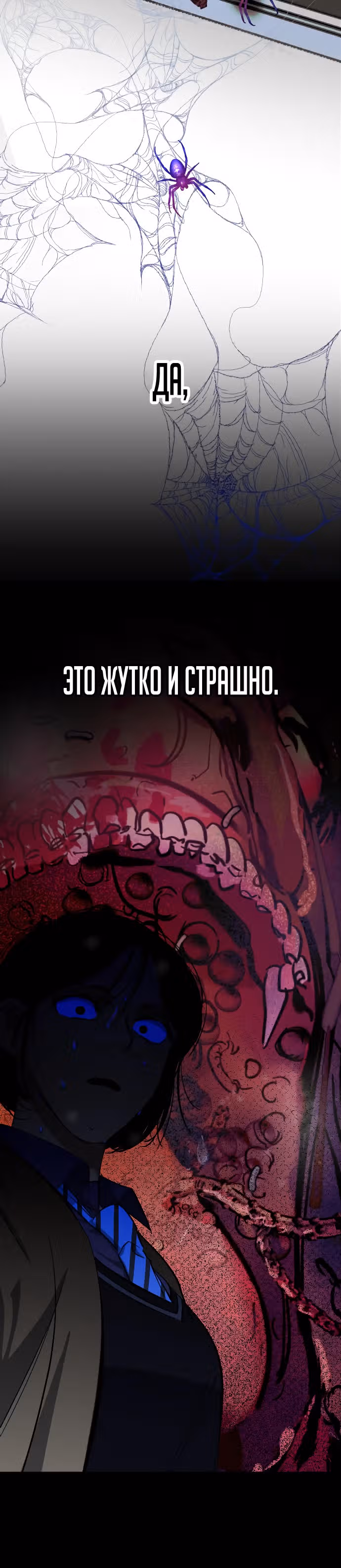 Ночь теней — Том 1 · Глава 12, страница 11