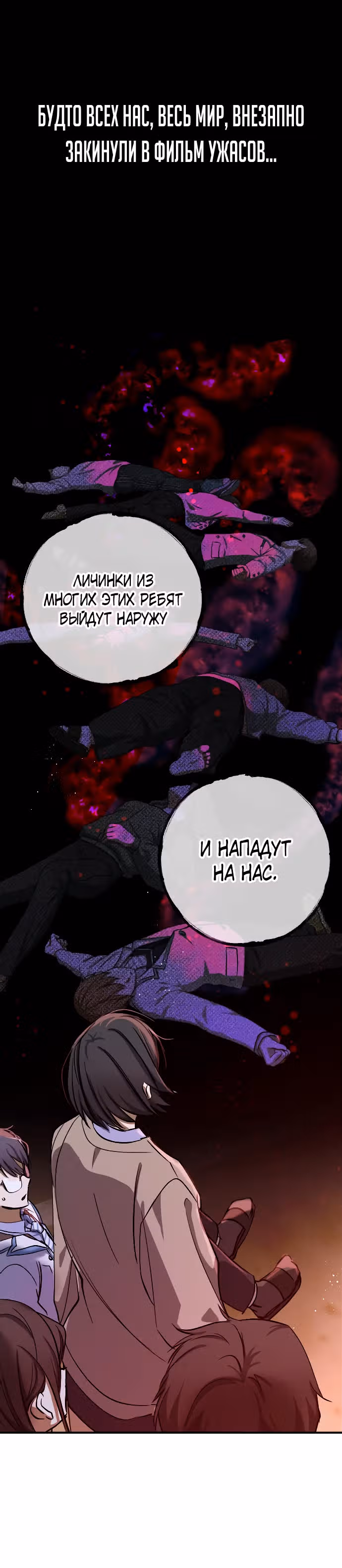 Ночь теней — Том 1 · Глава 12, страница 12