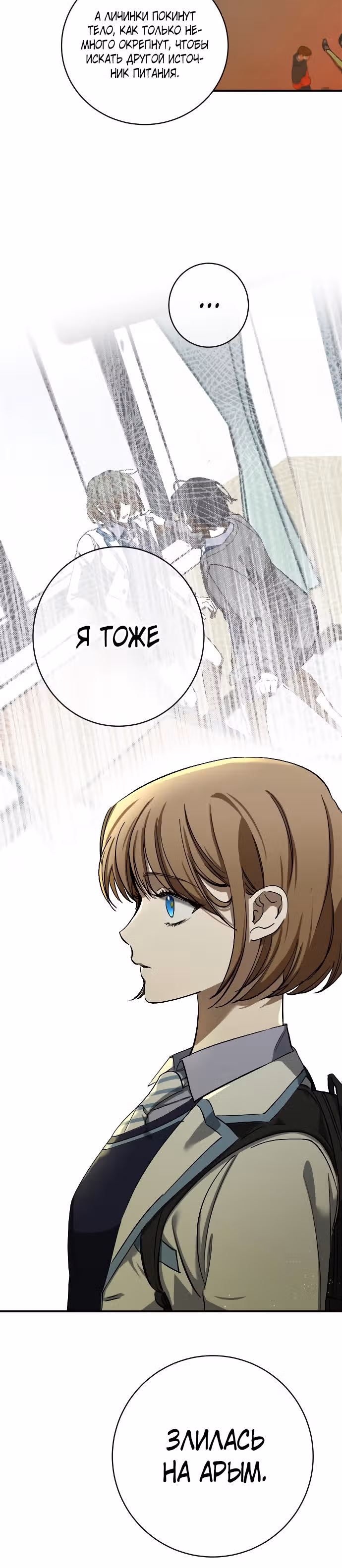 Ночь теней — Том 1 · Глава 12, страница 18