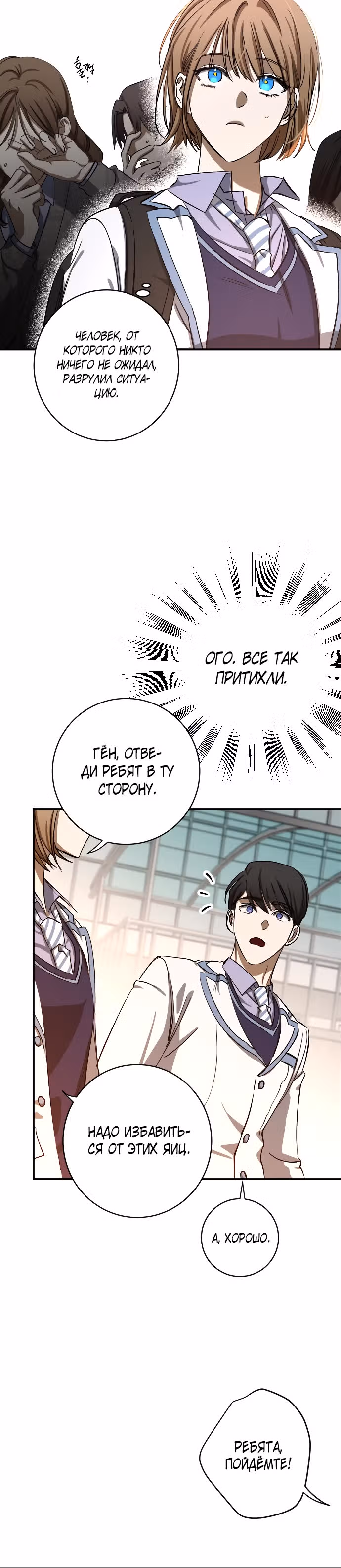 Ночь теней — Том 1 · Глава 12, страница 20