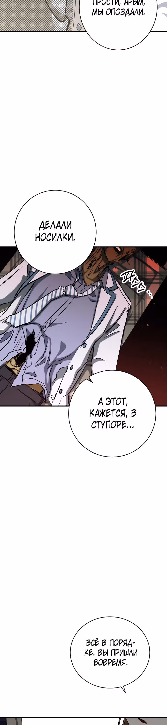 Ночь теней — Том 1 · Глава 12, страница 3