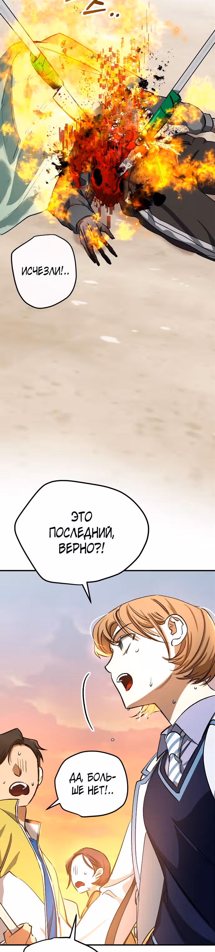Ночь теней — Том 1 · Глава 12, страница 43