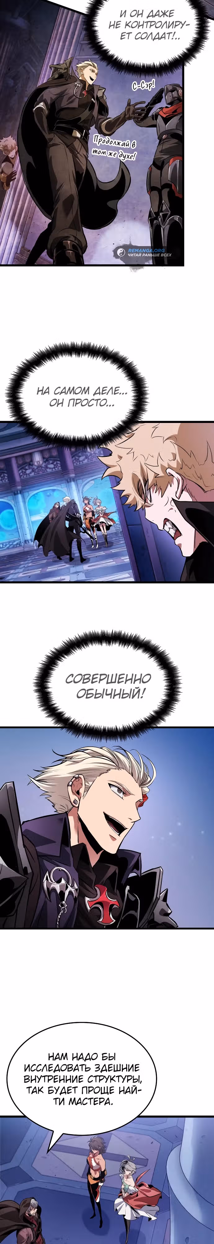 Свет Арада: Первопроходец — Том 1 · Глава 8, страница 12