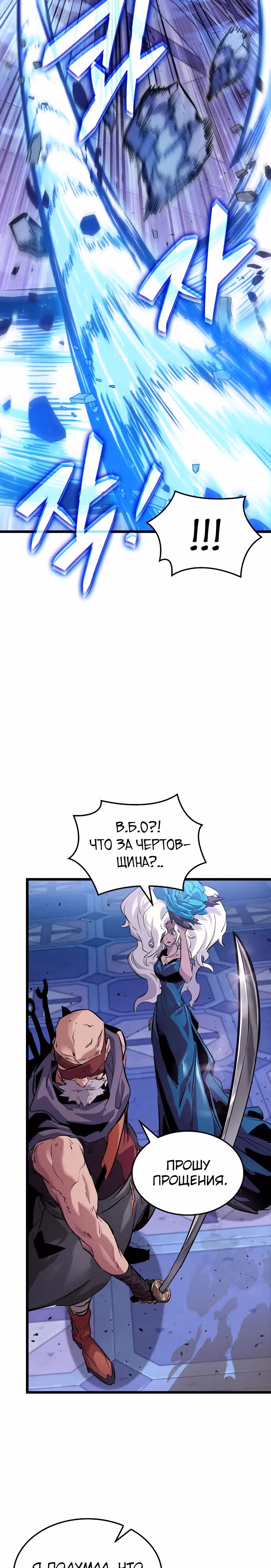 Свет Арада: Первопроходец — Том 1 · Глава 8, страница 25