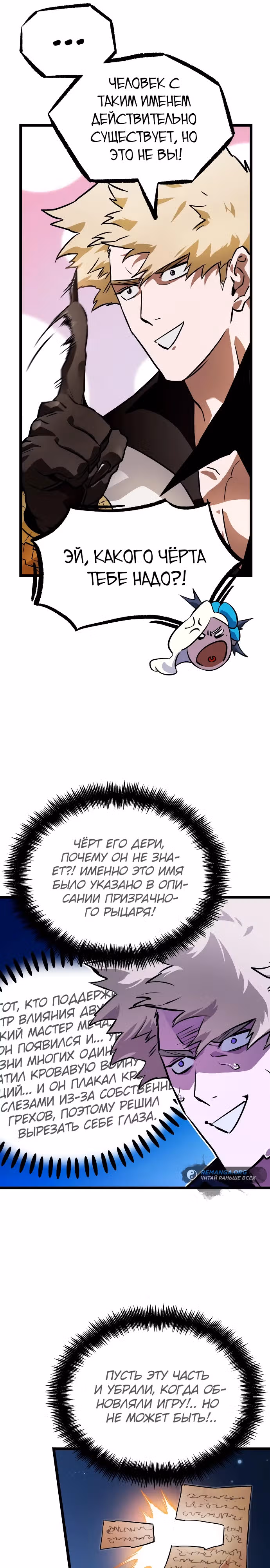 Свет Арада: Первопроходец — Том 1 · Глава 8, страница 31