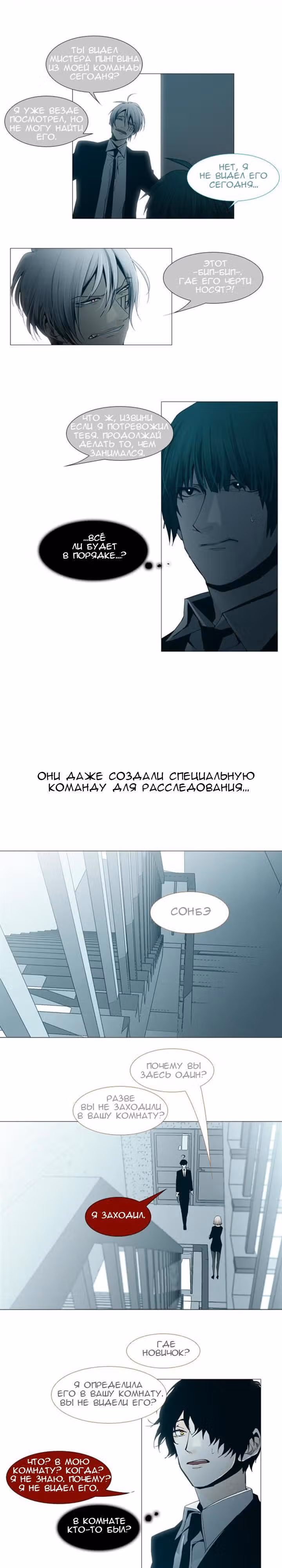 Козырь — Том 2 · Глава 8, страница 7