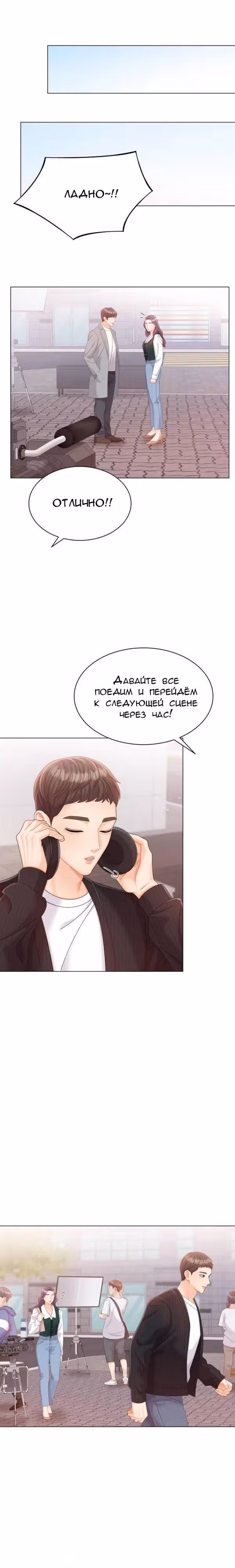 Чистое сожительство — Том 1 · Глава 14, страница 18