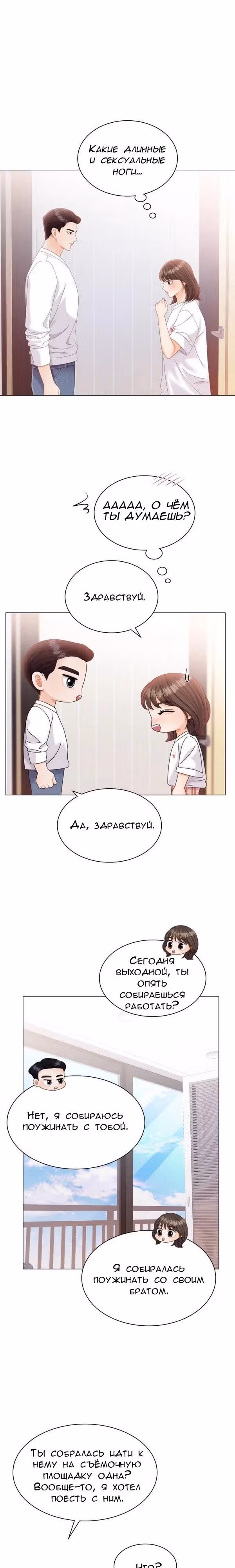 Чистое сожительство — Том 1 · Глава 14, страница 5
