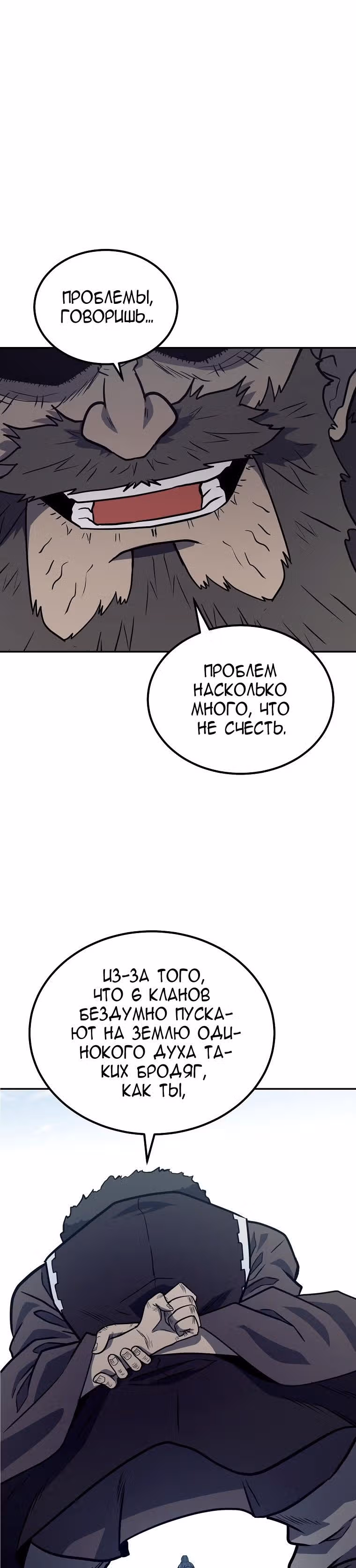 Величайший алхимик — Том 1 · Глава 25, страница 22