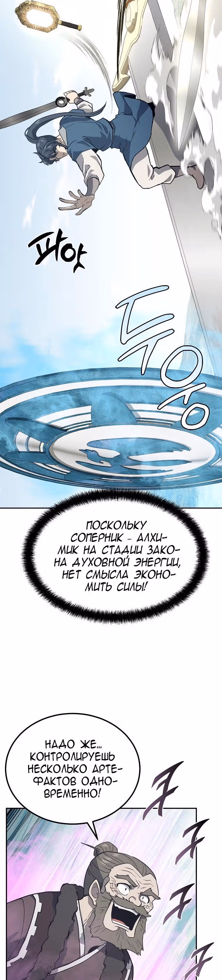 Величайший алхимик — Том 1 · Глава 25, страница 25