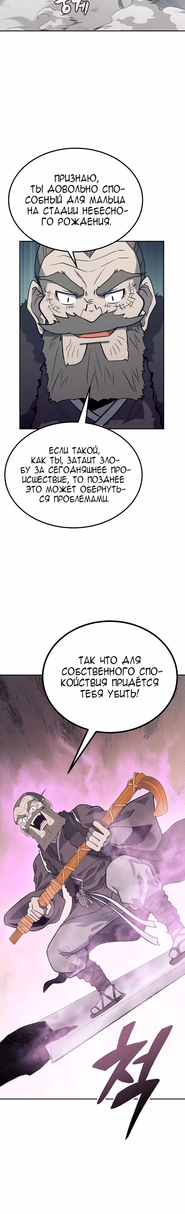 Величайший алхимик — Том 1 · Глава 25, страница 32