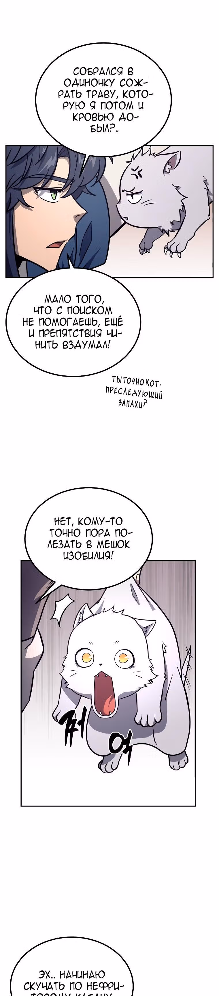 Величайший алхимик — Том 1 · Глава 25, страница 10
