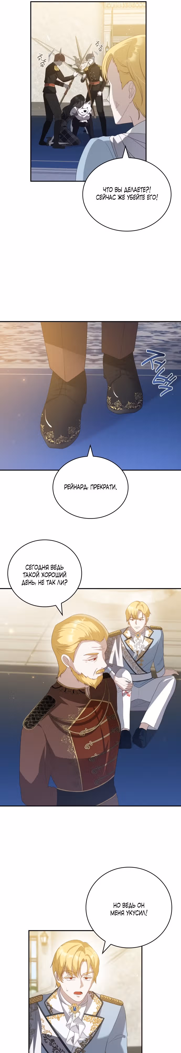 Депрессия дочери-злодейки — Том 1 · Глава 12, страница 11