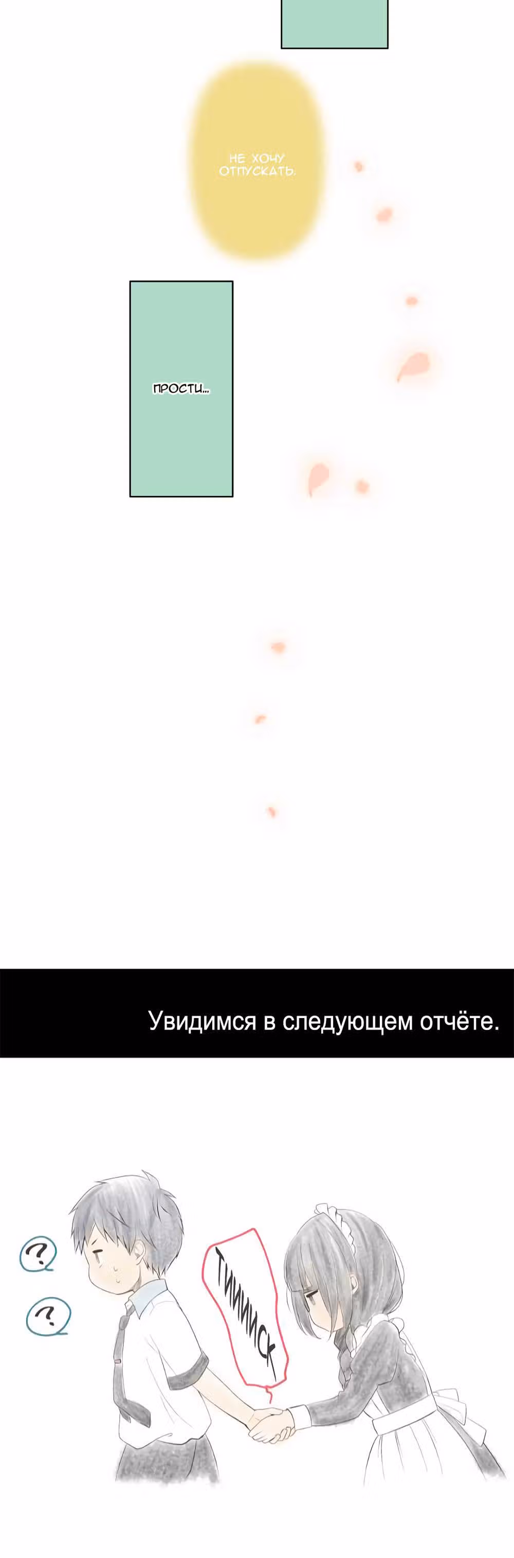 Повторная жизнь — Том 6 · Глава 147, страница 18