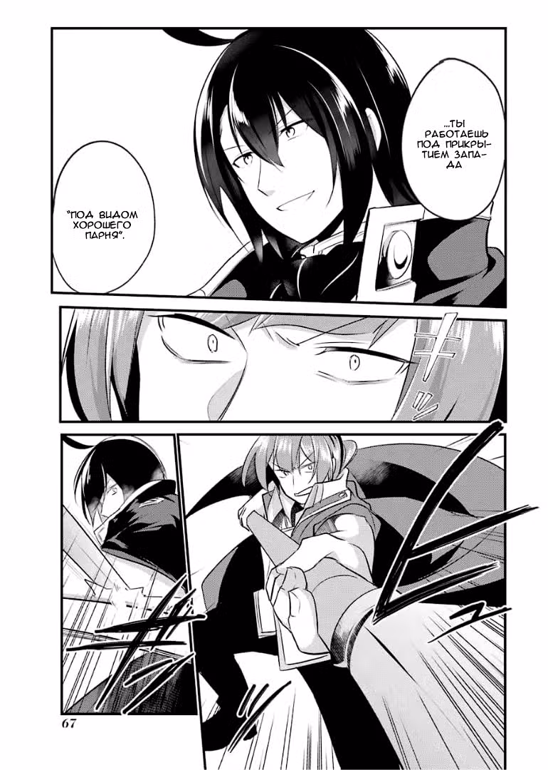 Руководство гениального принца по выведению страны из долгов. Эй, а как насчёт измены? — Том 4 · Глава 36, страница 9