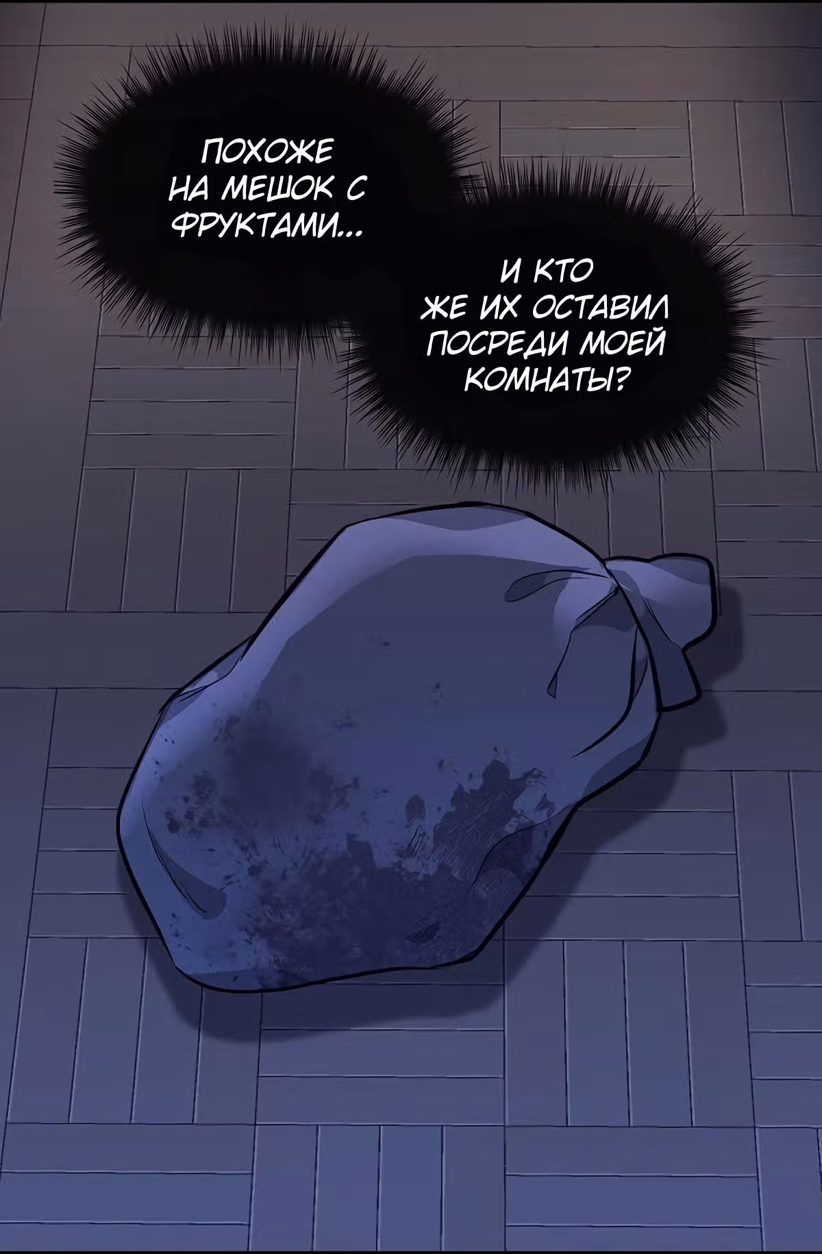 Молю, оставь меня в покое — Том 1 · Глава 31, страница 20