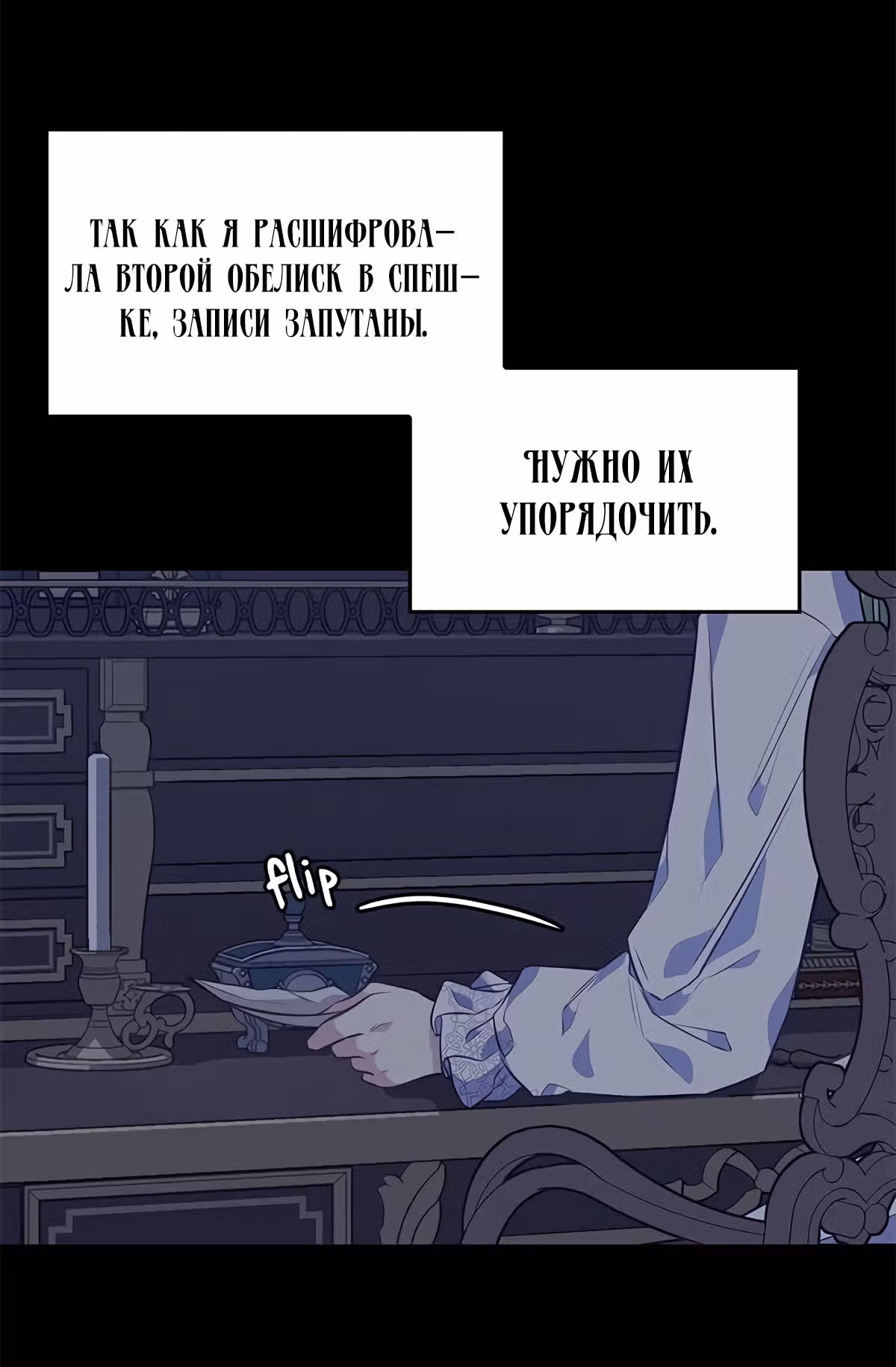 Молю, оставь меня в покое — Том 1 · Глава 31, страница 43