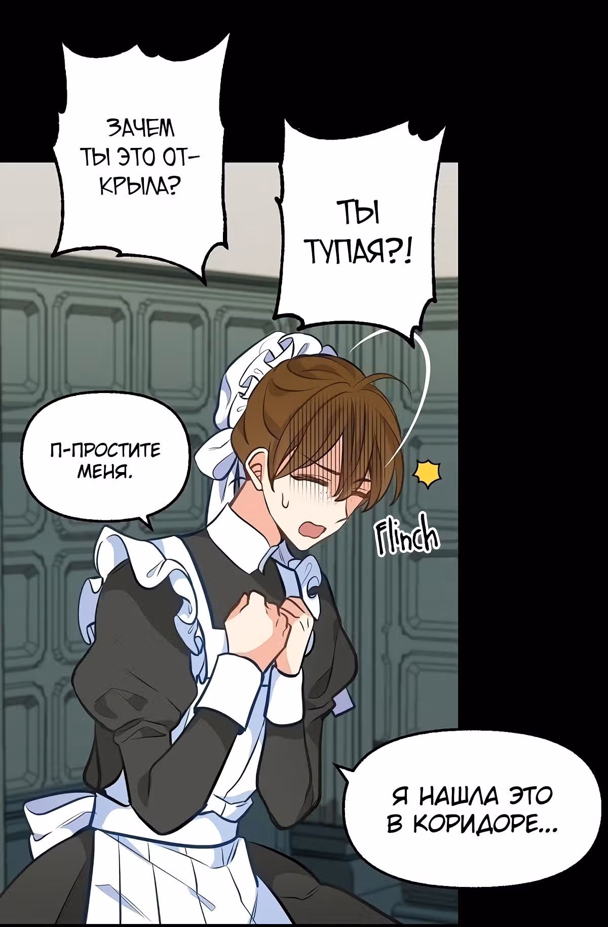 Молю, оставь меня в покое — Том 1 · Глава 31, страница 53