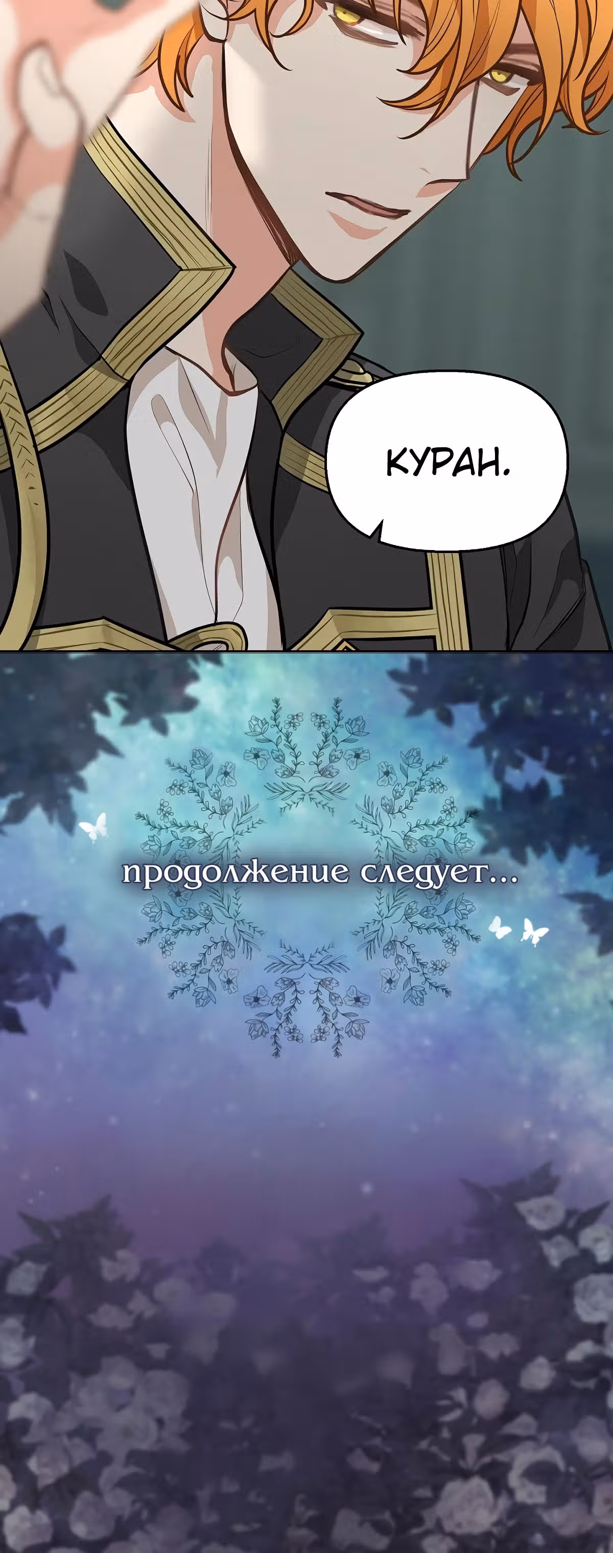 Молю, оставь меня в покое — Том 1 · Глава 31, страница 61