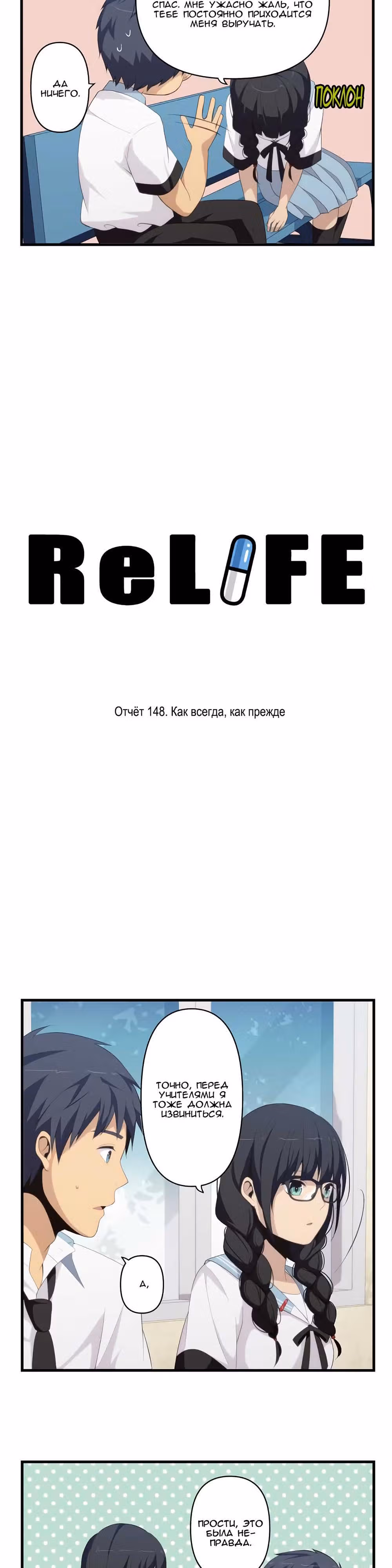 Повторная жизнь — Том 6 · Глава 148, страница 2