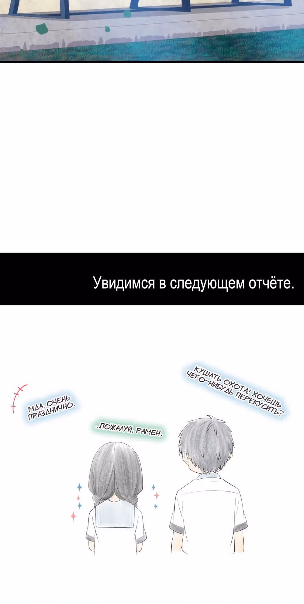 Повторная жизнь — Том 6 · Глава 148, страница 18