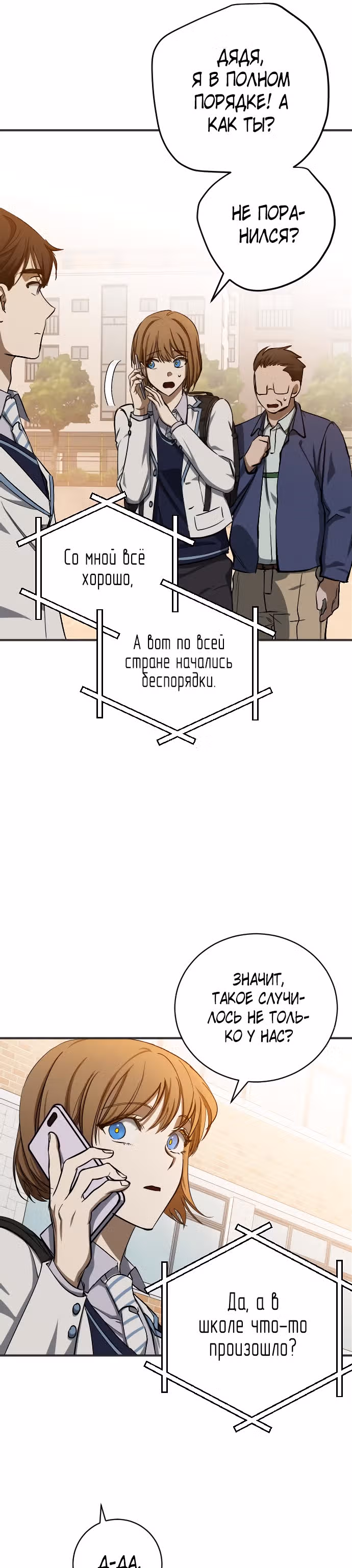 Ночь теней — Том 1 · Глава 13, страница 15