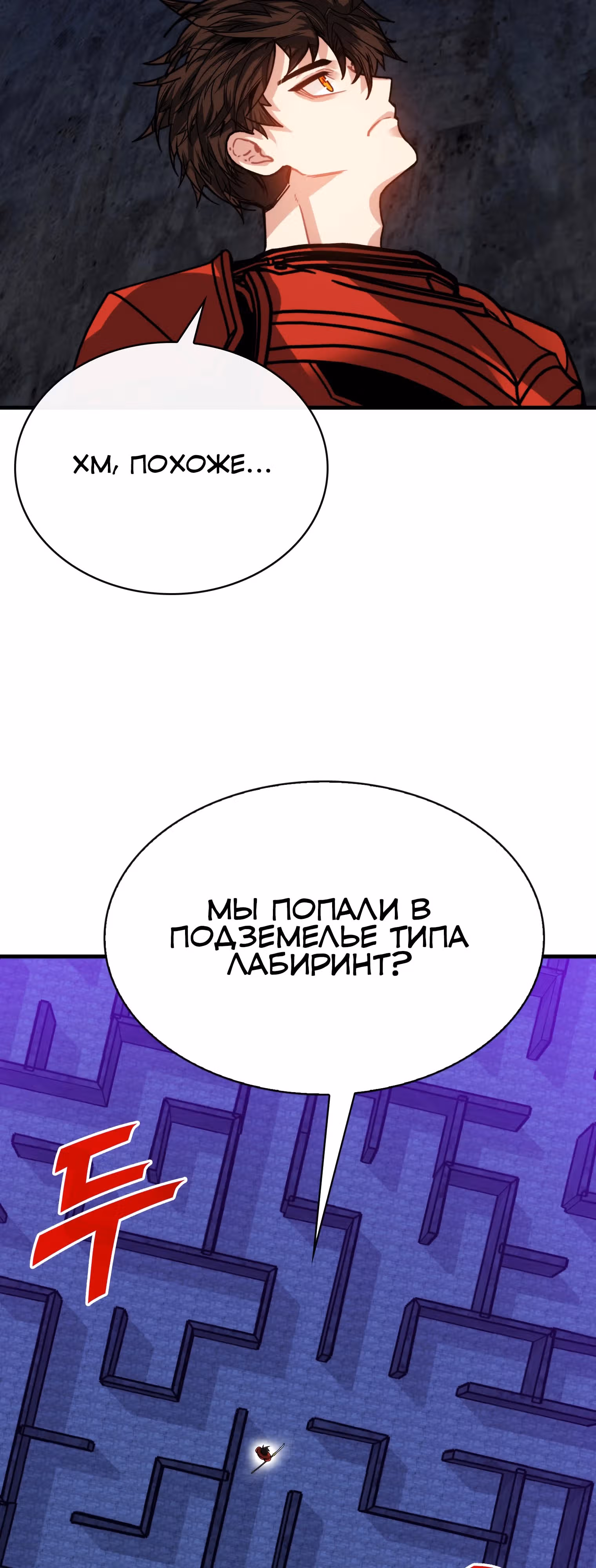 Мне предначертано стать Охотником SSS-класса — Том 3 · Глава 119, страница 11