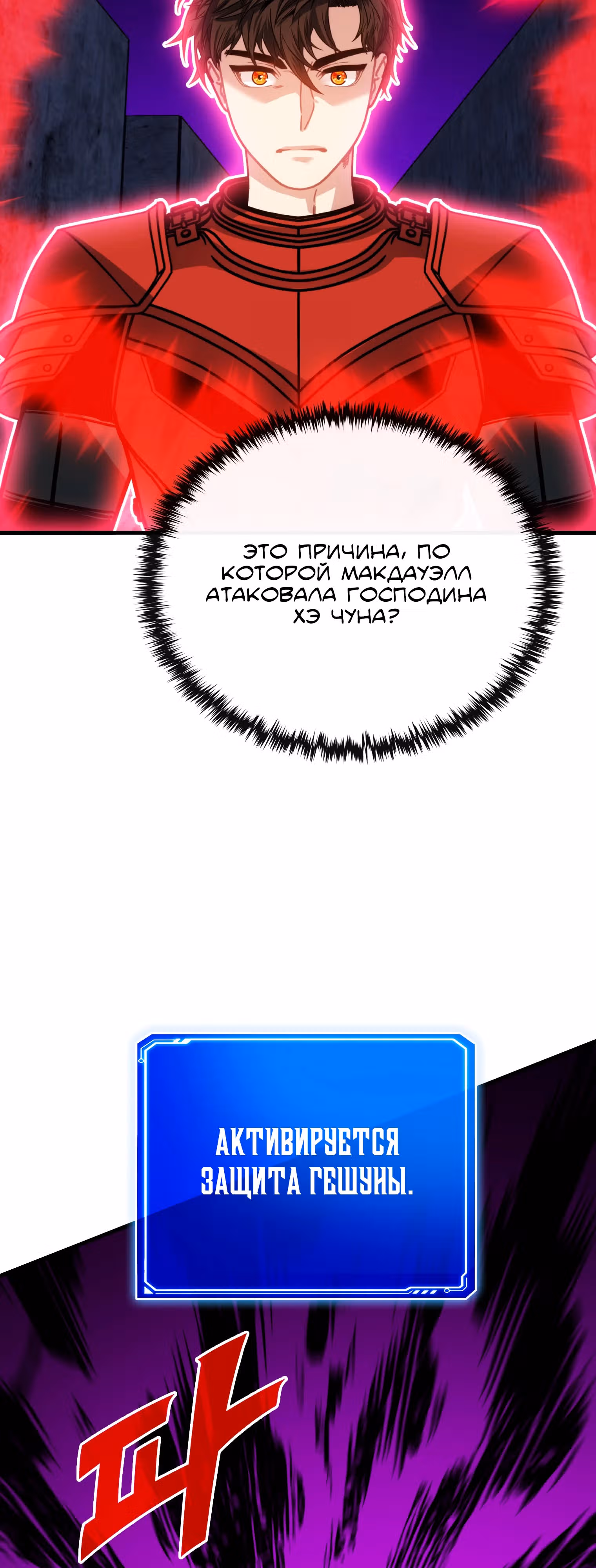 Мне предначертано стать Охотником SSS-класса — Том 3 · Глава 119, страница 22