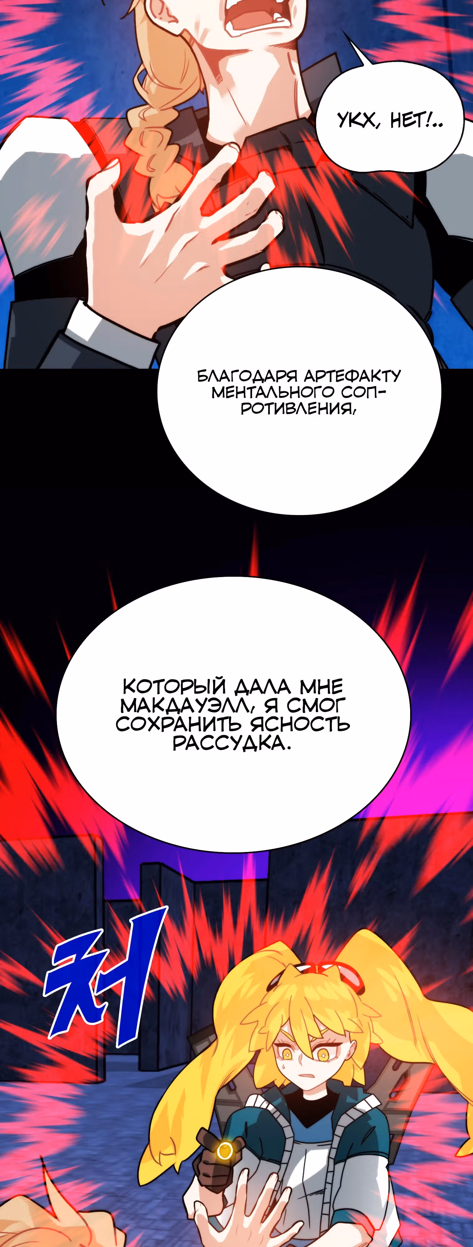 Мне предначертано стать Охотником SSS-класса — Том 3 · Глава 119, страница 39