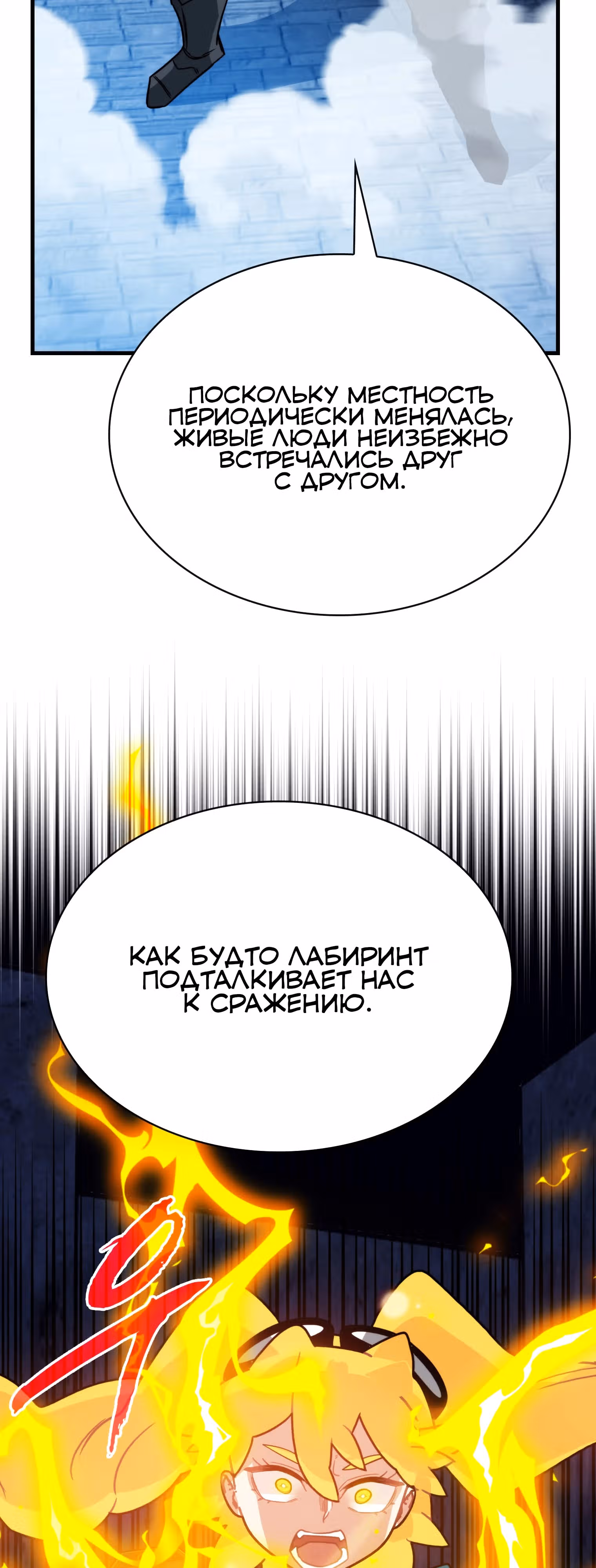 Мне предначертано стать Охотником SSS-класса — Том 3 · Глава 119, страница 49