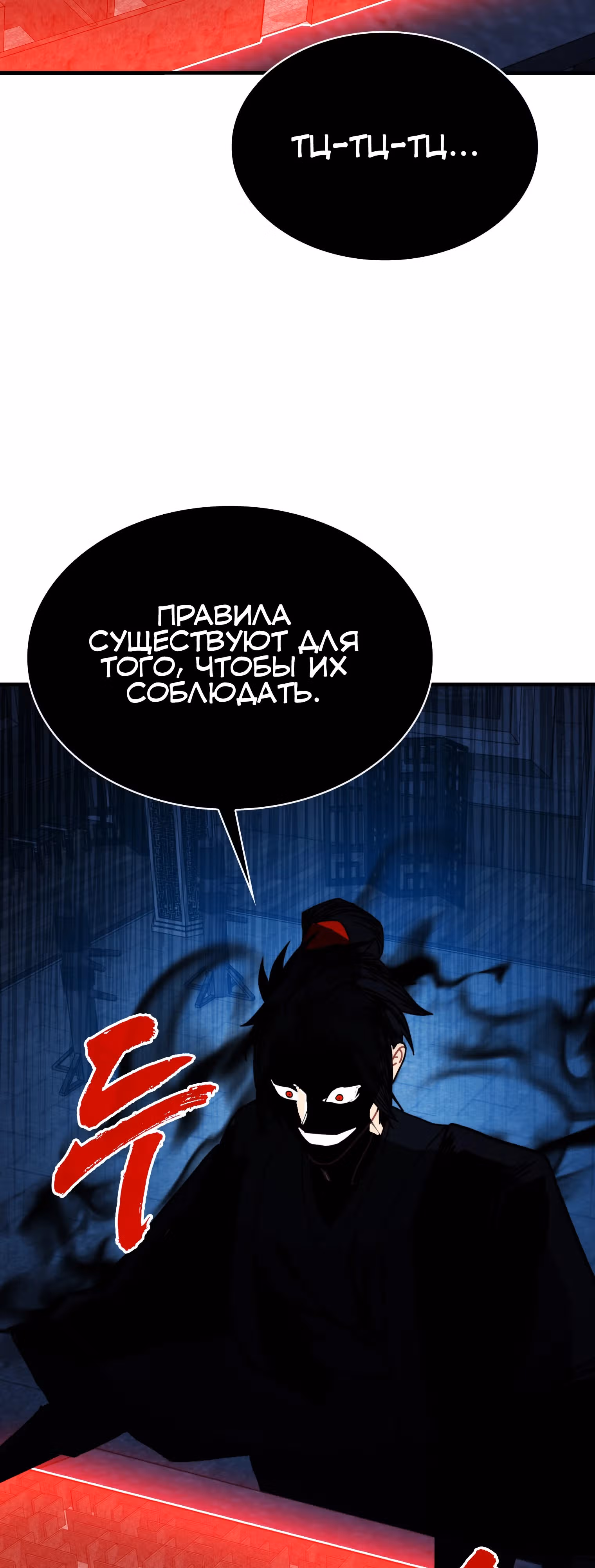 Мне предначертано стать Охотником SSS-класса — Том 3 · Глава 119, страница 69