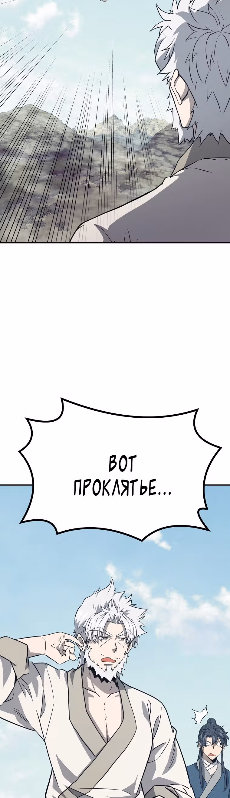 Величайший алхимик — Том 1 · Глава 26, страница 2