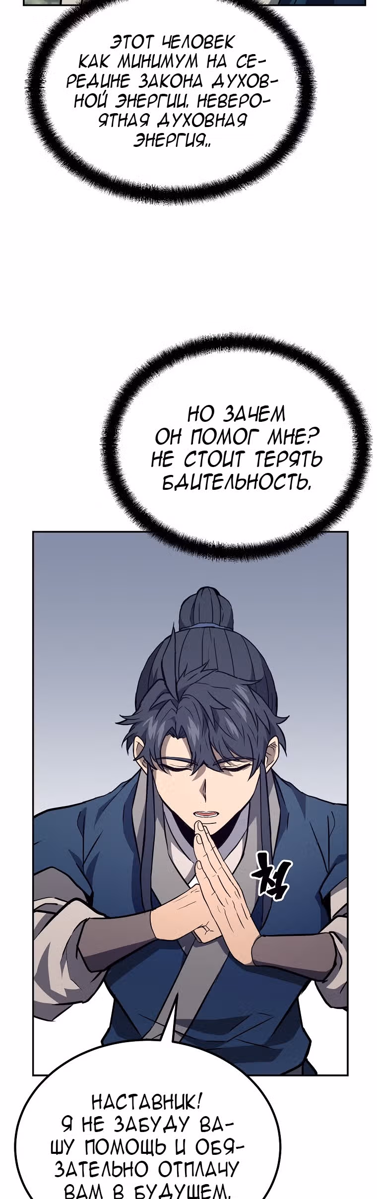 Величайший алхимик — Том 1 · Глава 26, страница 11
