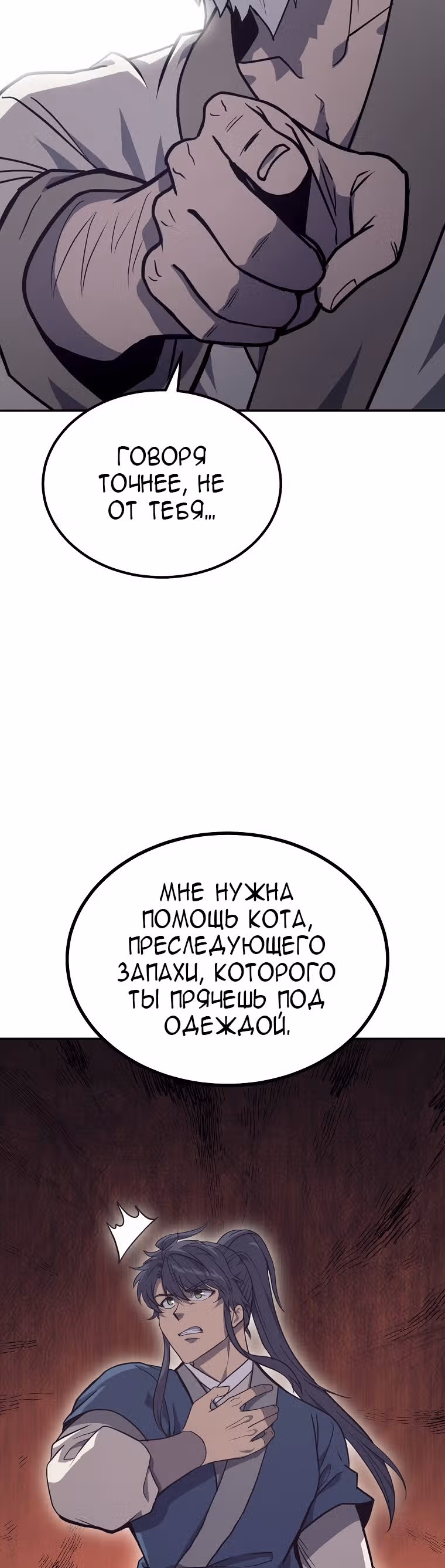 Величайший алхимик — Том 1 · Глава 26, страница 16