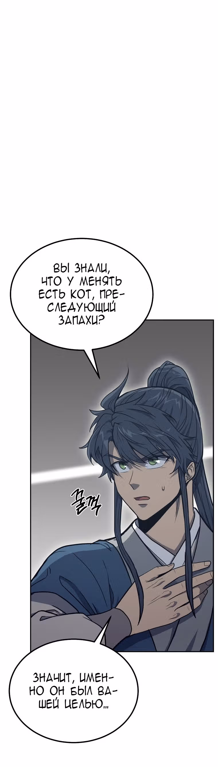 Величайший алхимик — Том 1 · Глава 26, страница 19
