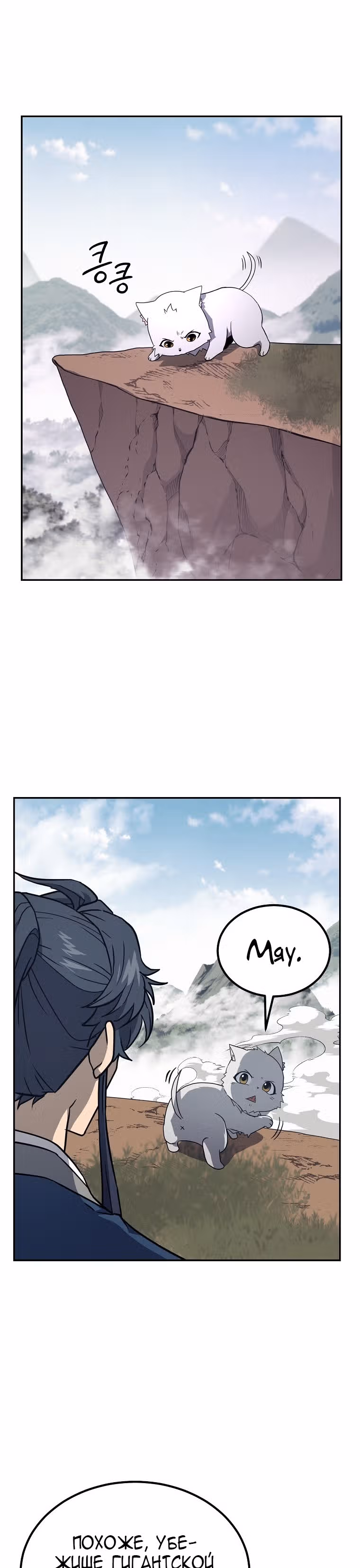 Величайший алхимик — Том 1 · Глава 26, страница 33