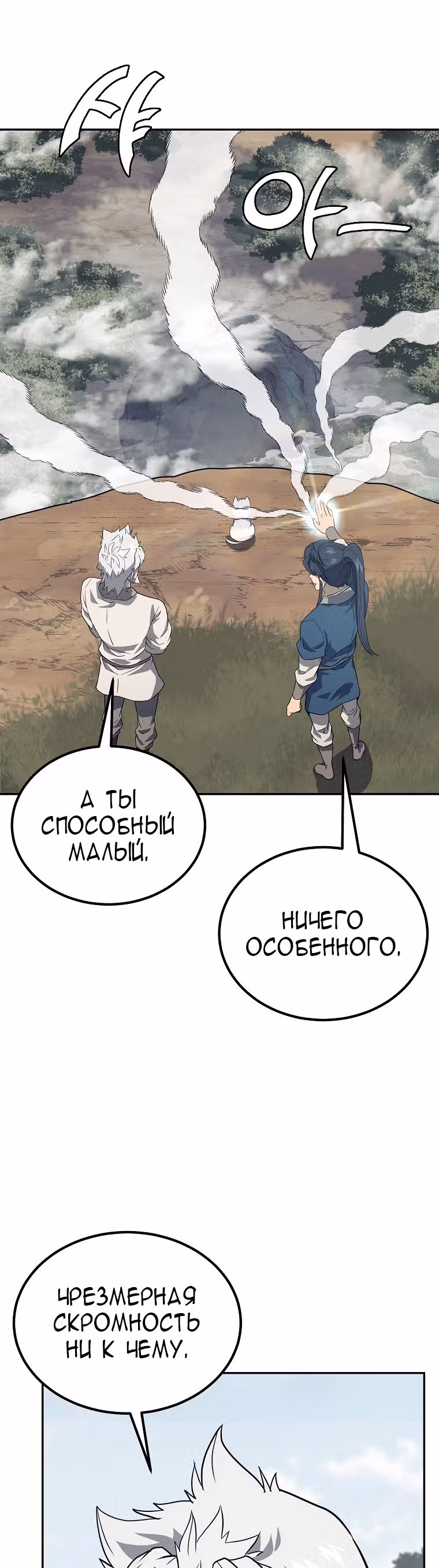 Величайший алхимик — Том 1 · Глава 26, страница 36