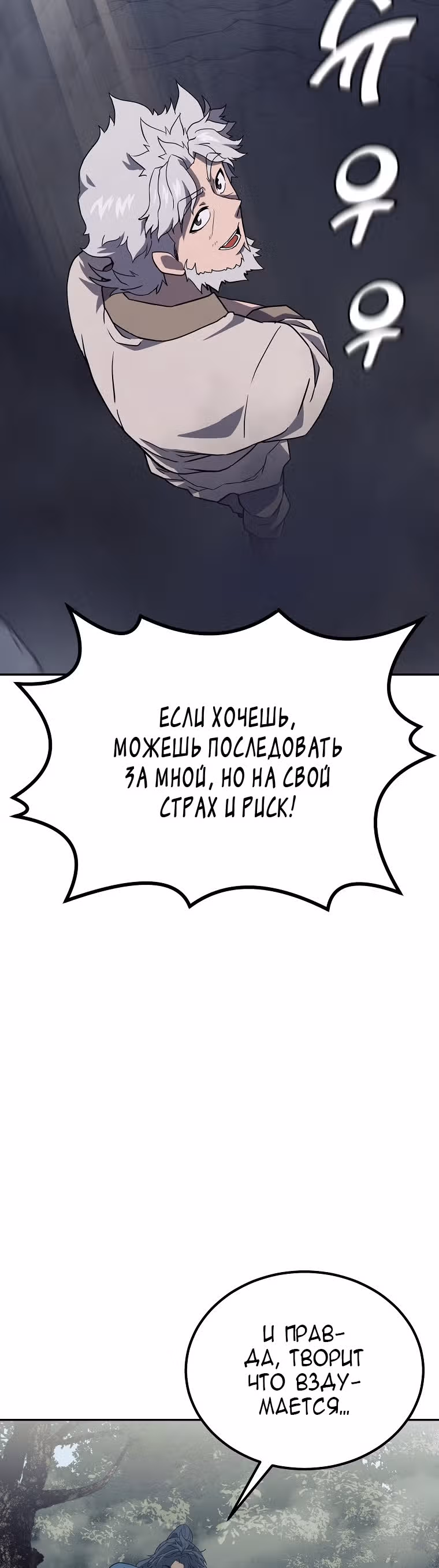 Величайший алхимик — Том 1 · Глава 26, страница 39
