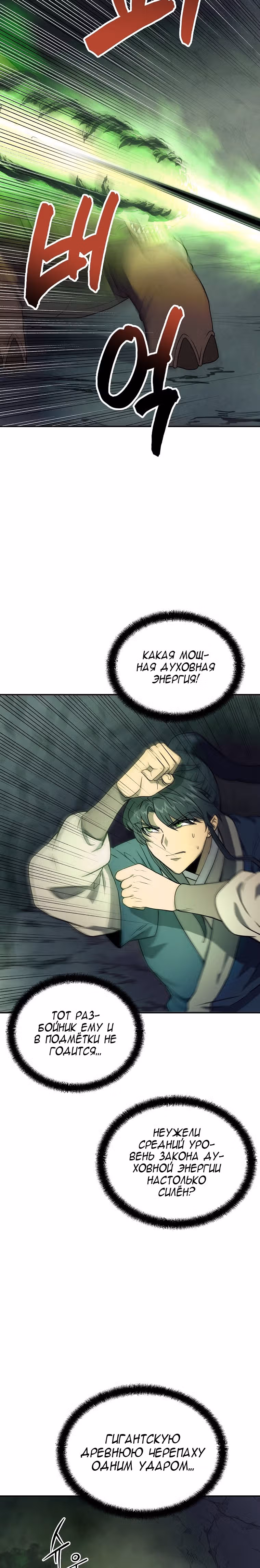 Величайший алхимик — Том 1 · Глава 26, страница 54