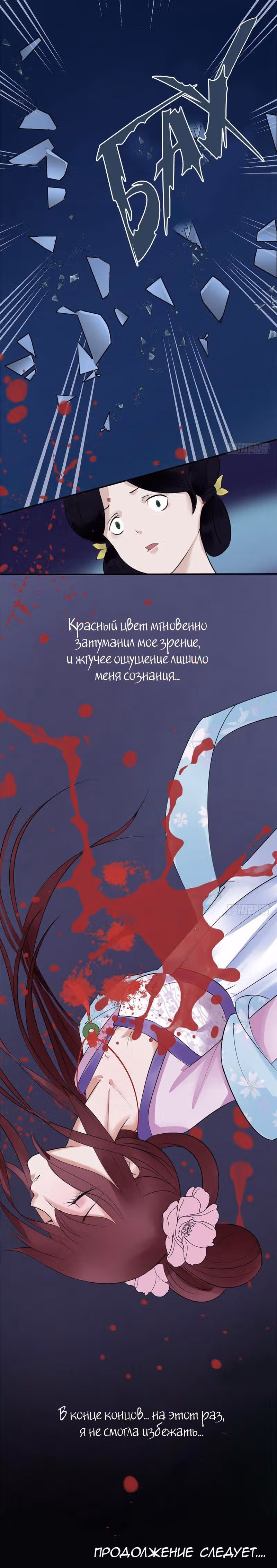 Воскресшая королева — Том 1 · Глава 4, страница 15