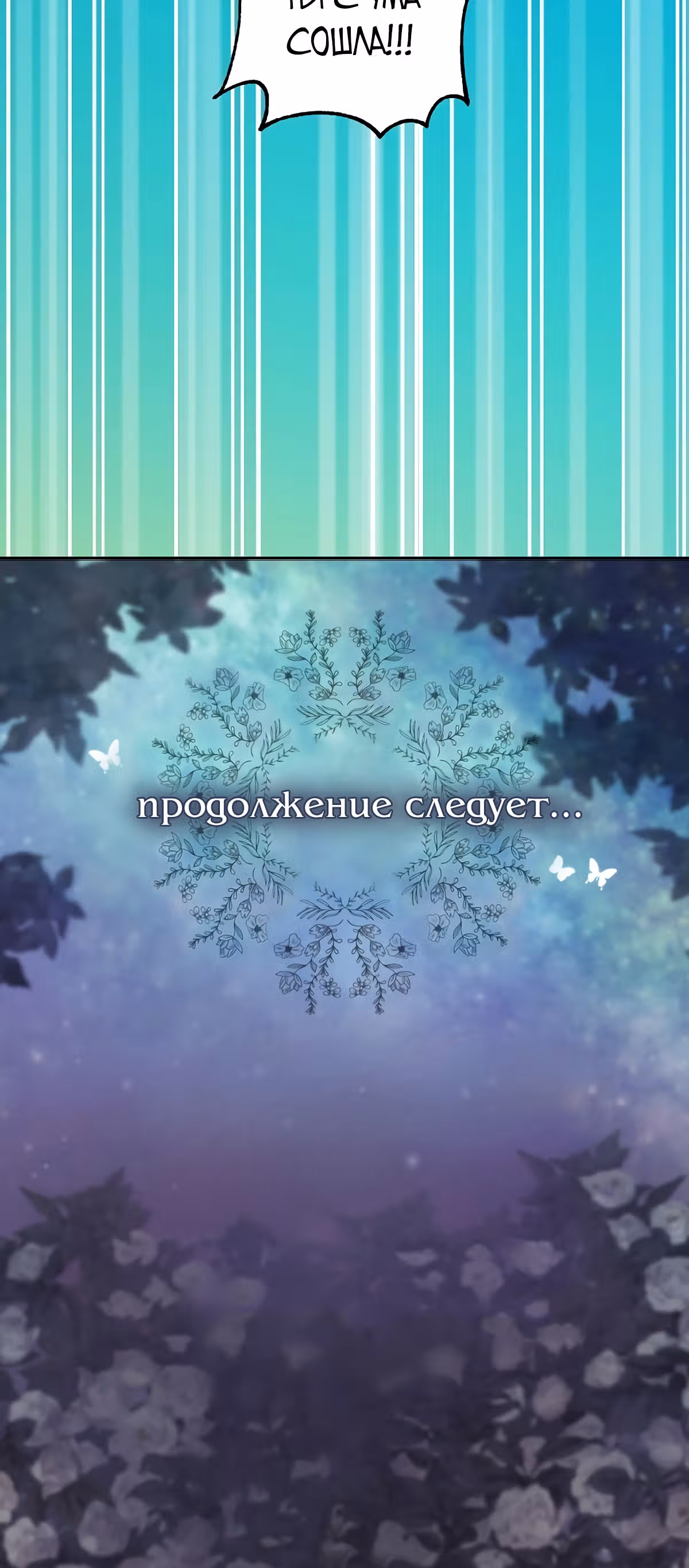 Молю, оставь меня в покое — Том 1 · Глава 32, страница 68