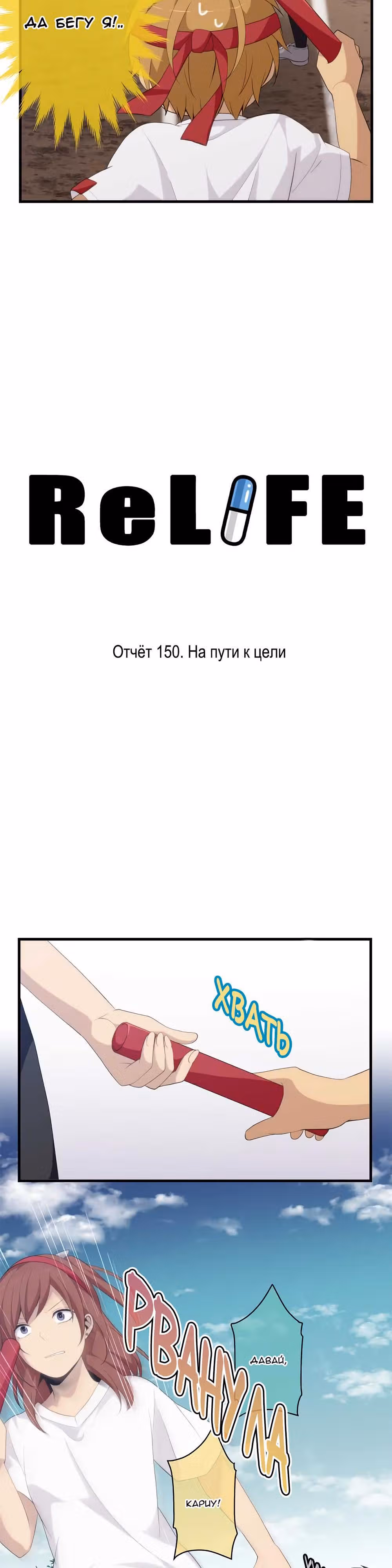 Повторная жизнь — Том 6 · Глава 150, страница 2