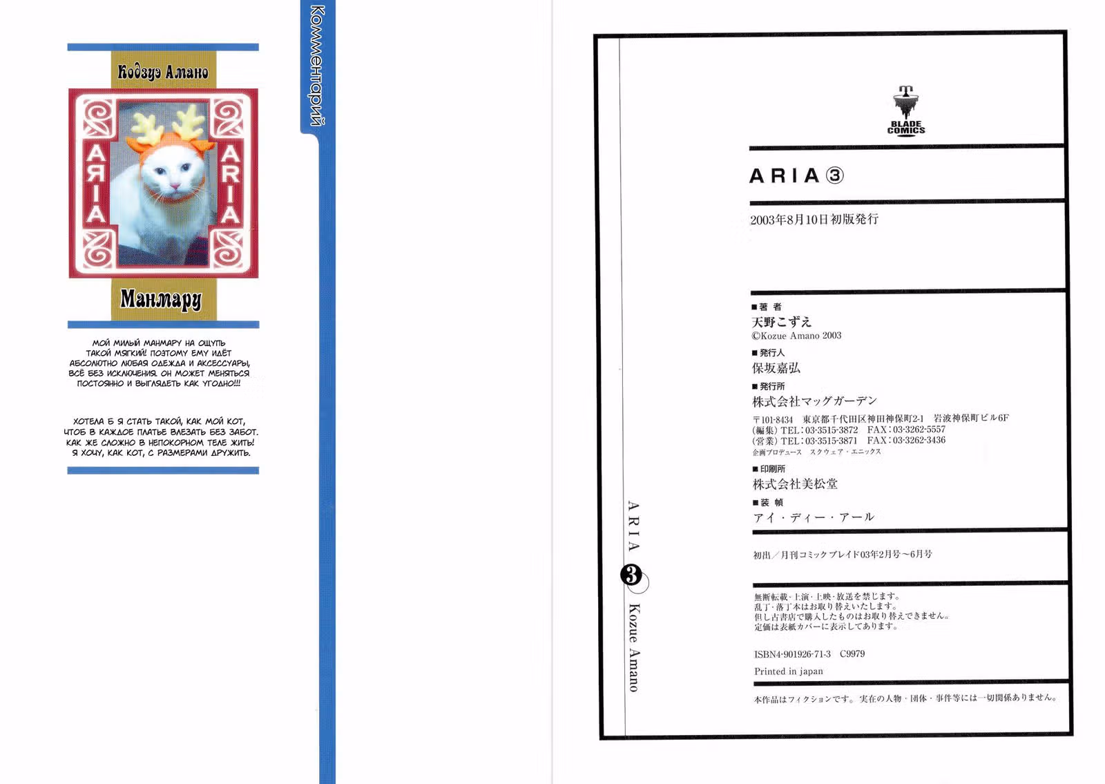 Ария — Том 3 · Глава 11, страница 3