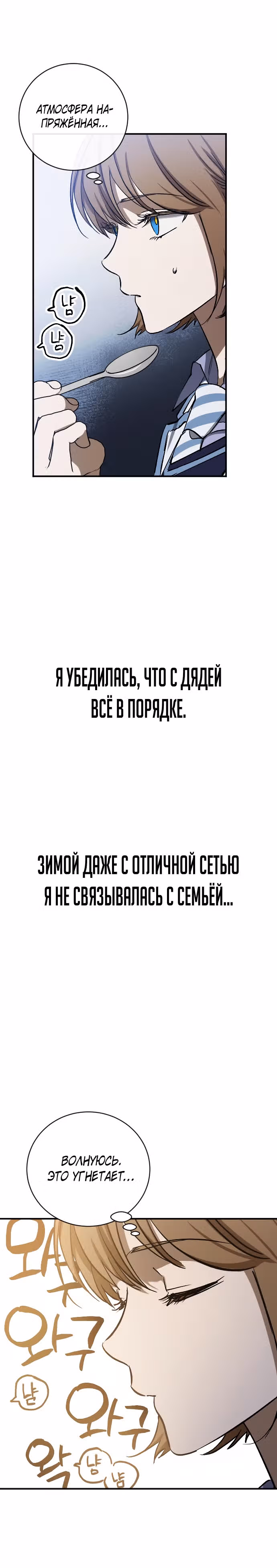 Ночь теней — Том 1 · Глава 14, страница 16