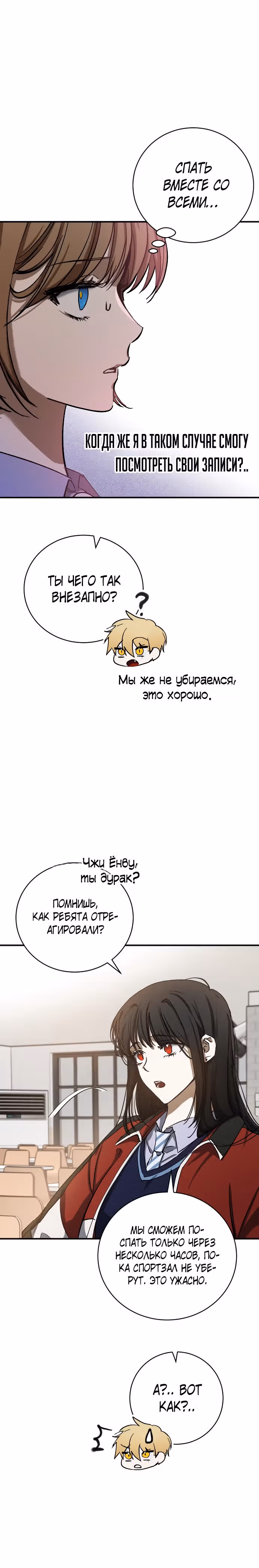 Ночь теней — Том 1 · Глава 14, страница 23